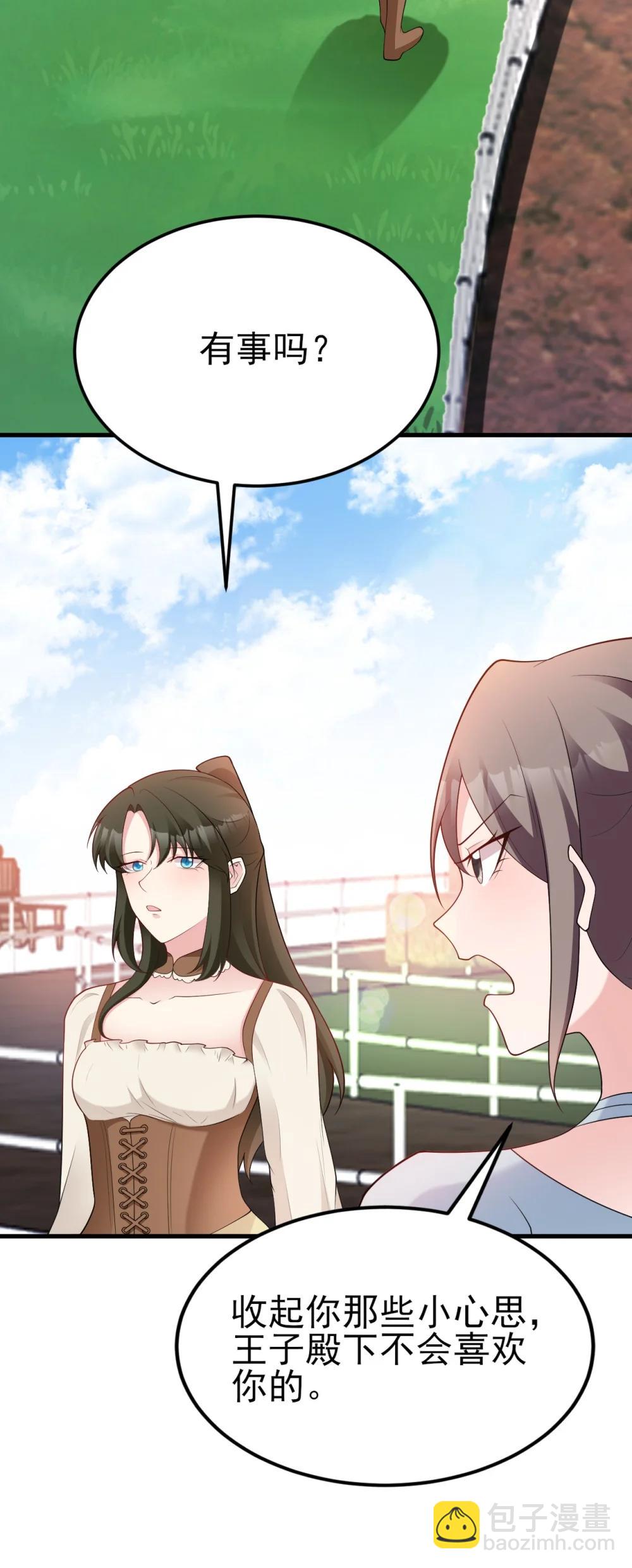 🍶超级绿茶系统 第112话 马场意外收获邀请 第45页