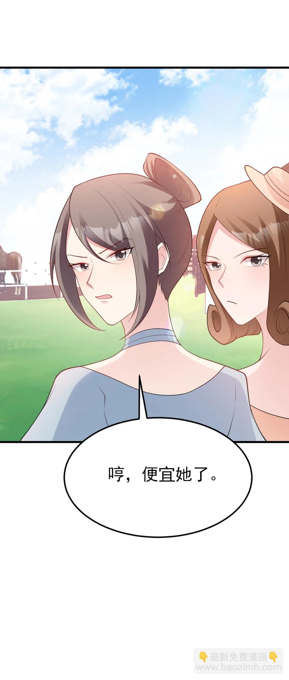 🍶超级绿茶系统 第112话 马场意外收获邀请 第47页
