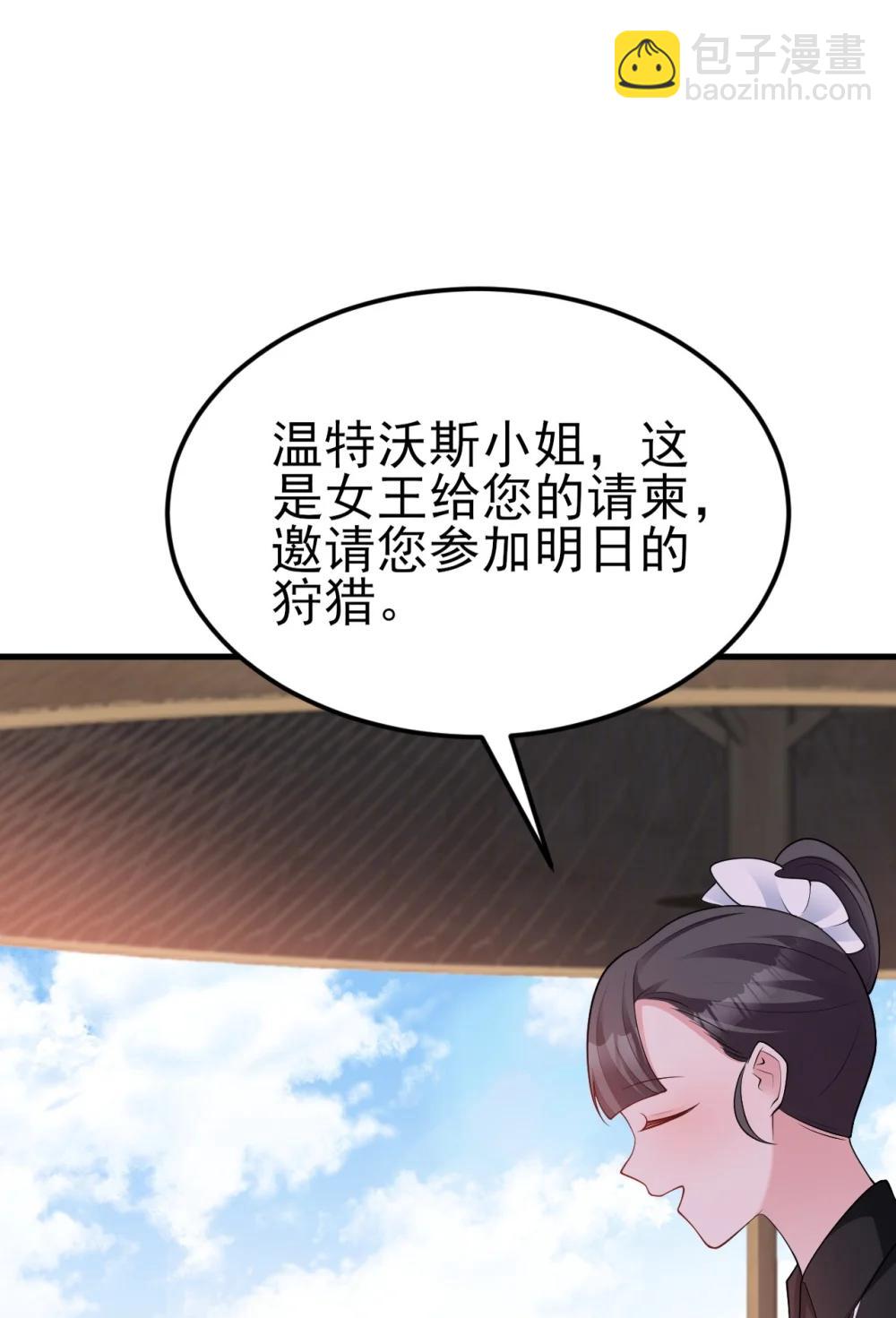 🍶超级绿茶系统 第112话 马场意外收获邀请 第48页