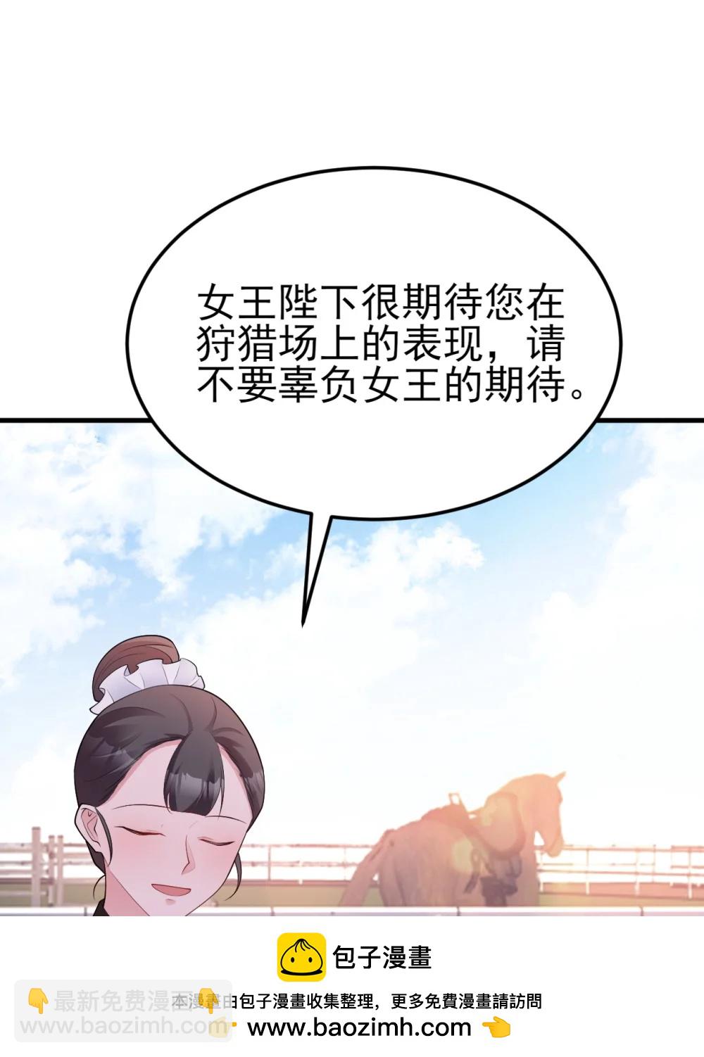 🍶超级绿茶系统 第112话 马场意外收获邀请 第50页