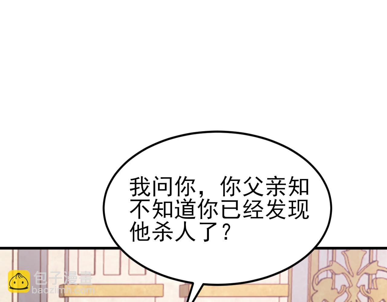 🍶超级绿茶系统 第115话 弑父！ 第22页