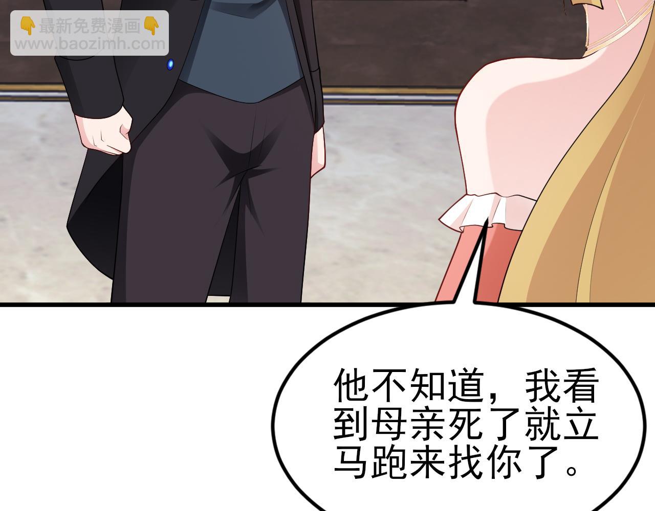 🍶超级绿茶系统 第115话 弑父！ 第24页