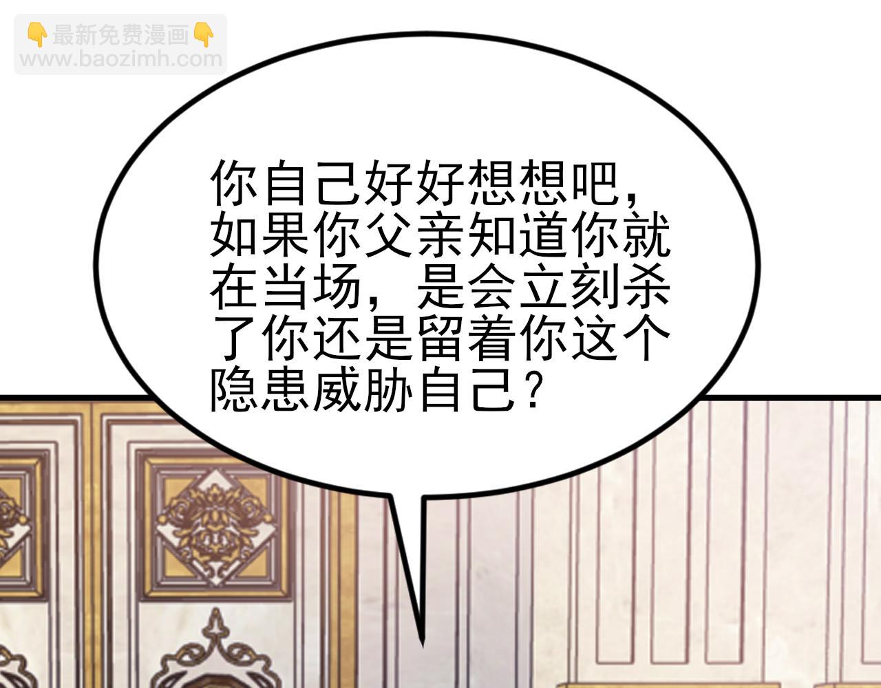 🍶超级绿茶系统 第115话 弑父！ 第31页