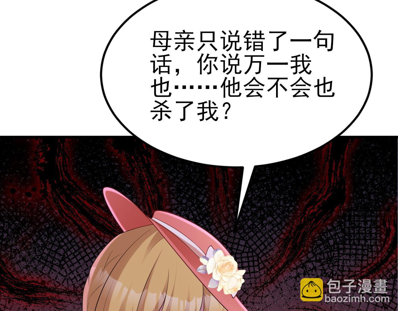 🍶超级绿茶系统 第115话 弑父！ 第8页