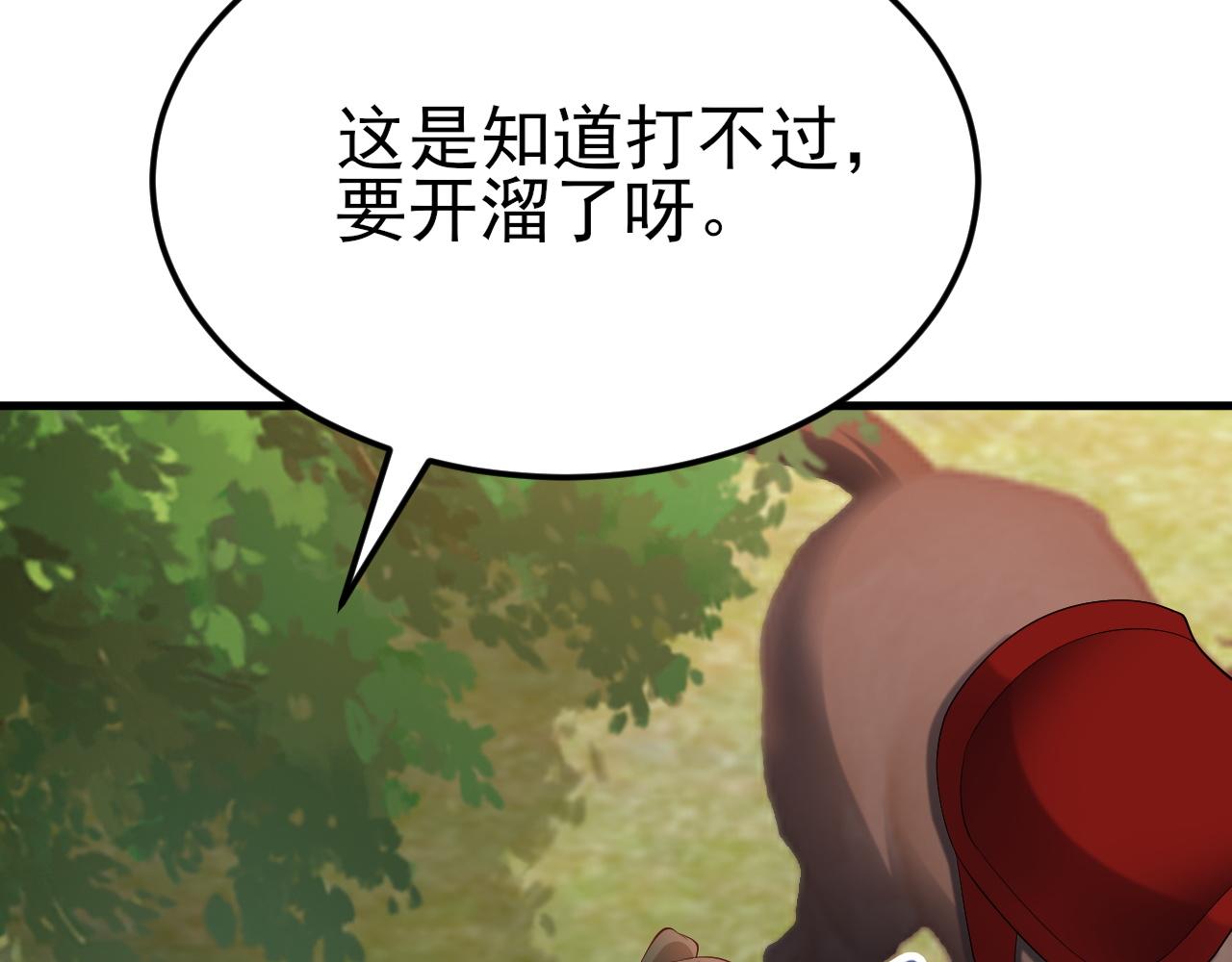 🍶超级绿茶系统 第117话 野鸳鸯纷纷陨落 第19页