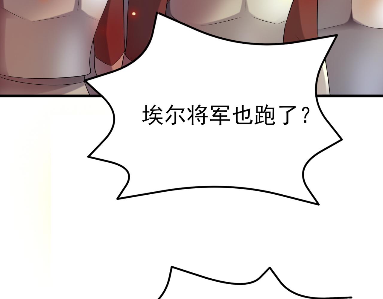 🍶超级绿茶系统 第117话 野鸳鸯纷纷陨落 第31页