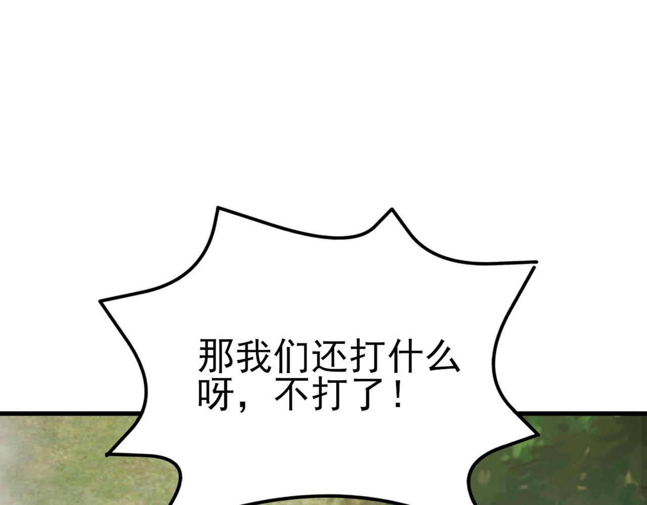 🍶超级绿茶系统 第117话 野鸳鸯纷纷陨落 第34页