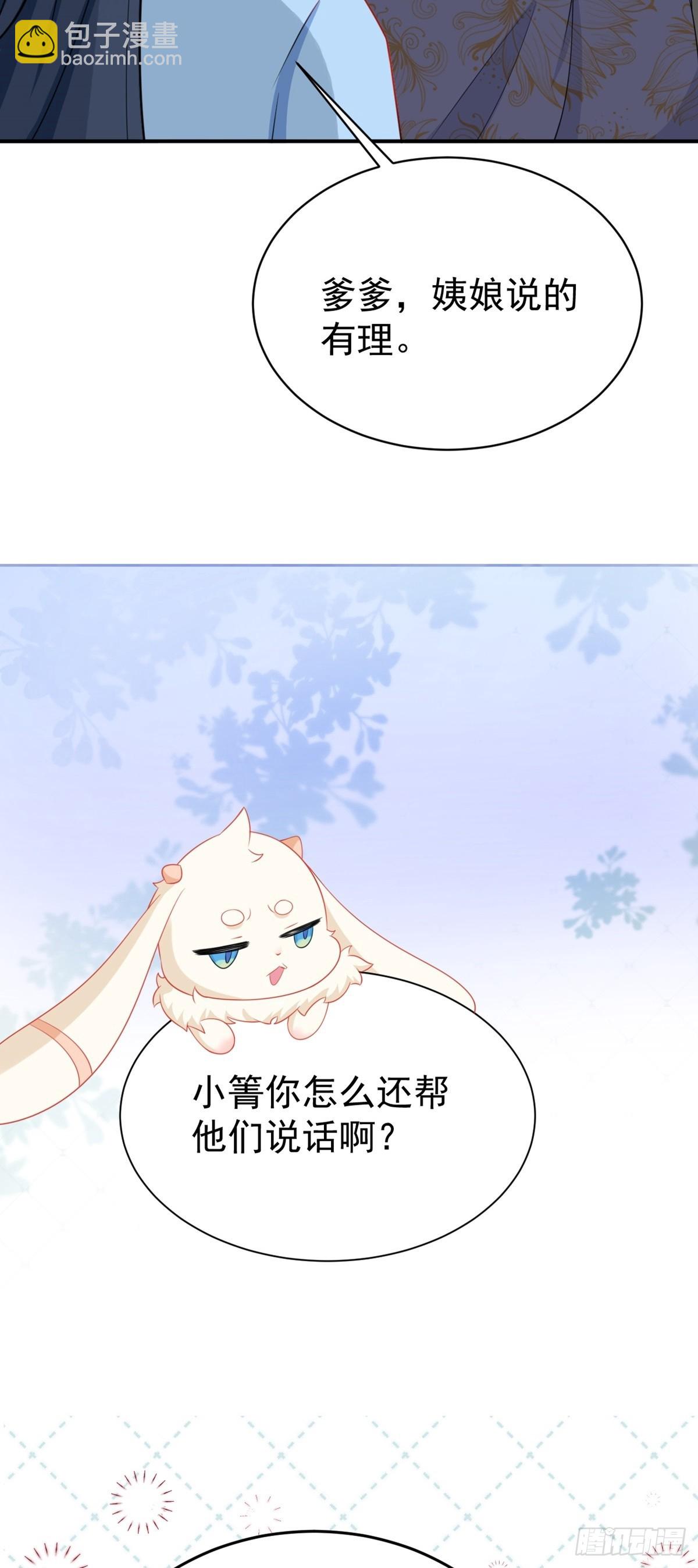 🍶超级绿茶系统 第12话  坐山观狗斗 第14页