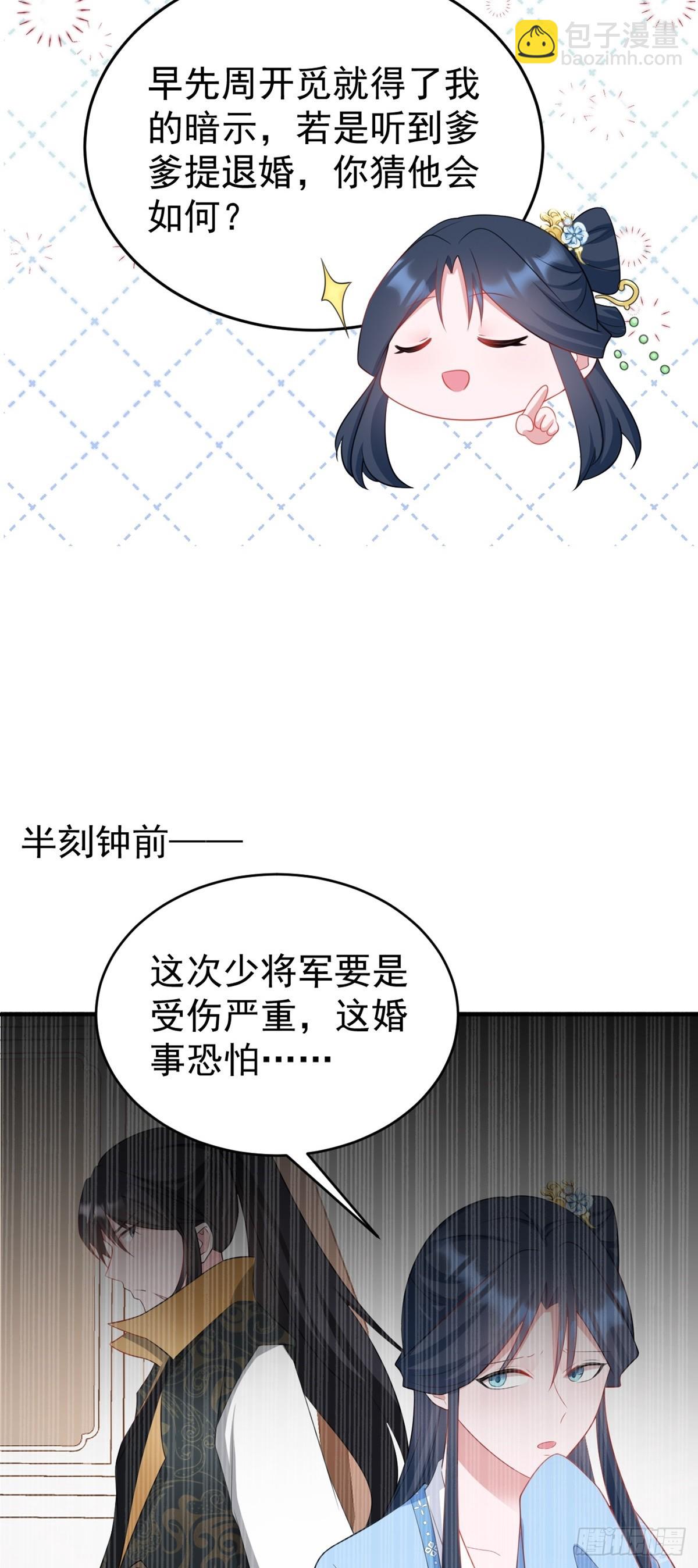 🍶超级绿茶系统 第12话  坐山观狗斗 第15页