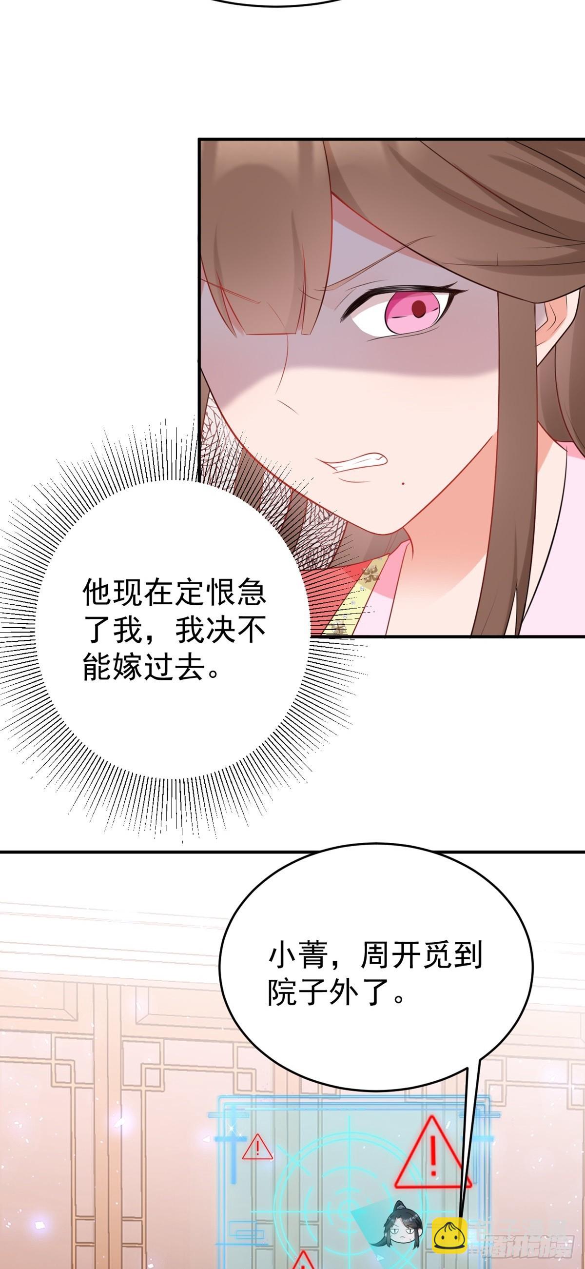 🍶超级绿茶系统 第12话  坐山观狗斗 第18页