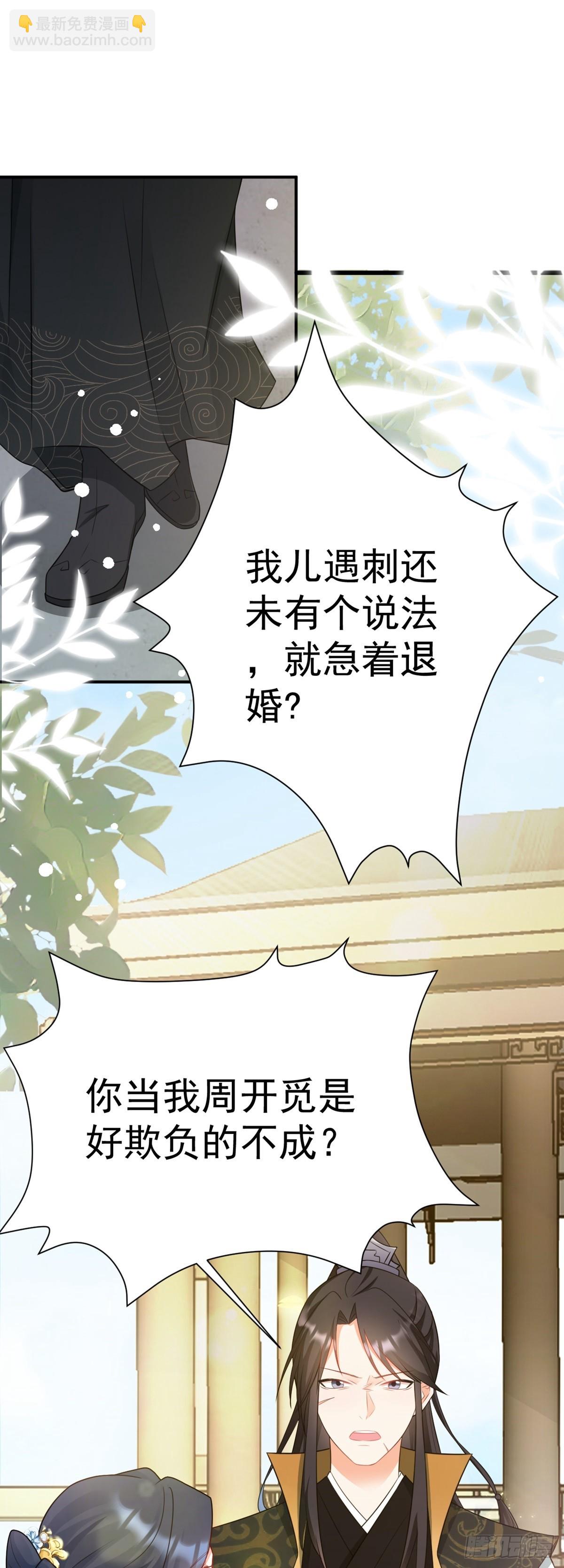 🍶超级绿茶系统 第12话  坐山观狗斗 第22页