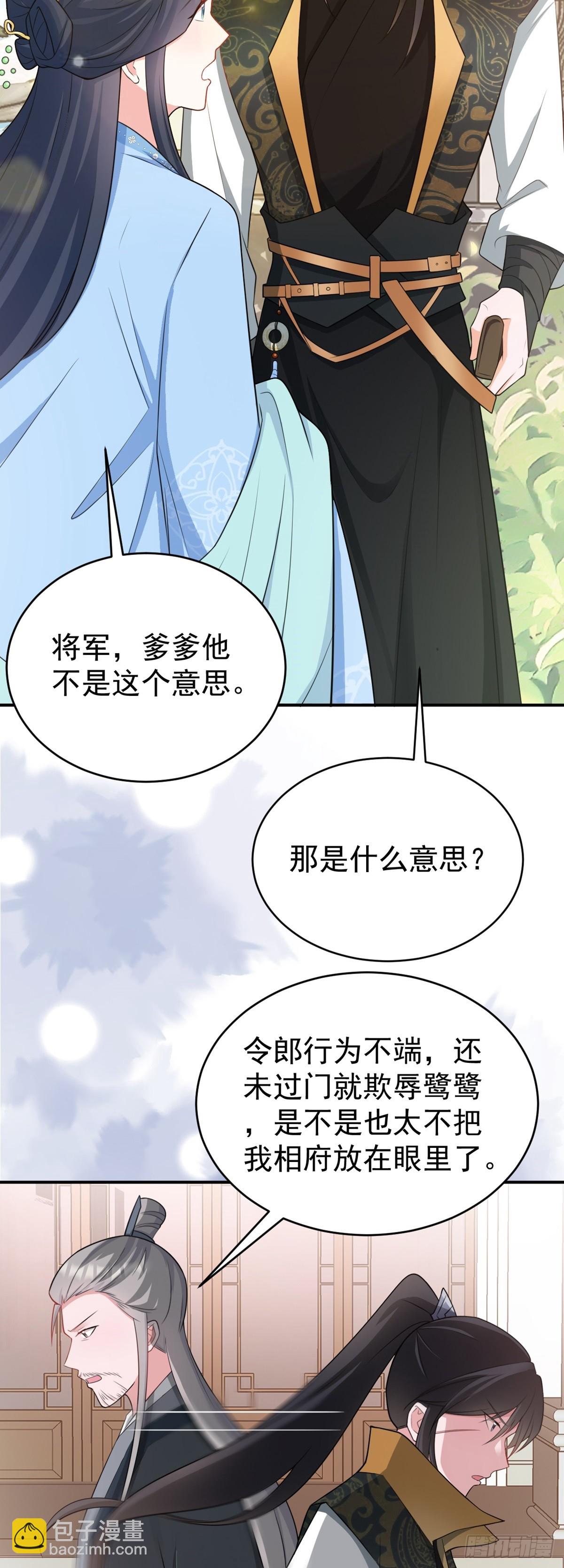 🍶超级绿茶系统 第12话  坐山观狗斗 第23页