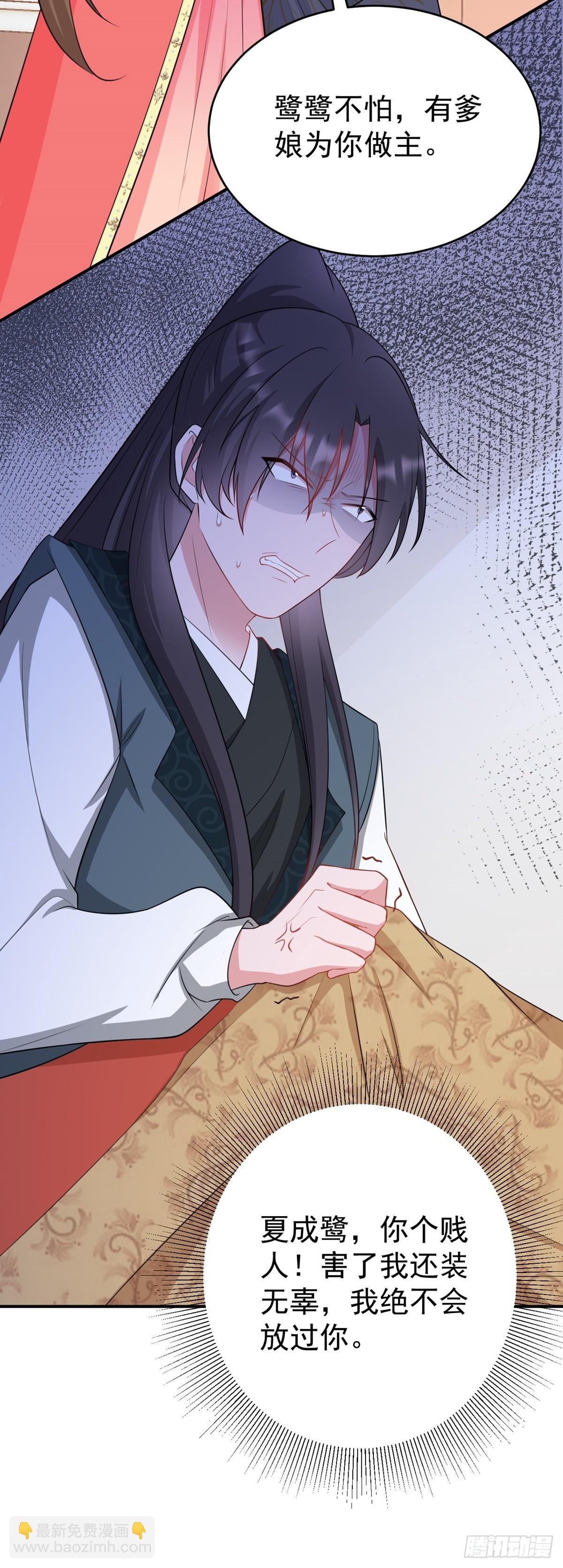🍶超级绿茶系统 第12话  坐山观狗斗 第26页