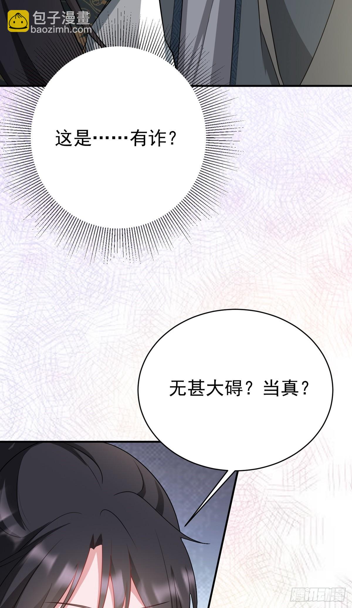 🍶超级绿茶系统 第12话  坐山观狗斗 第29页