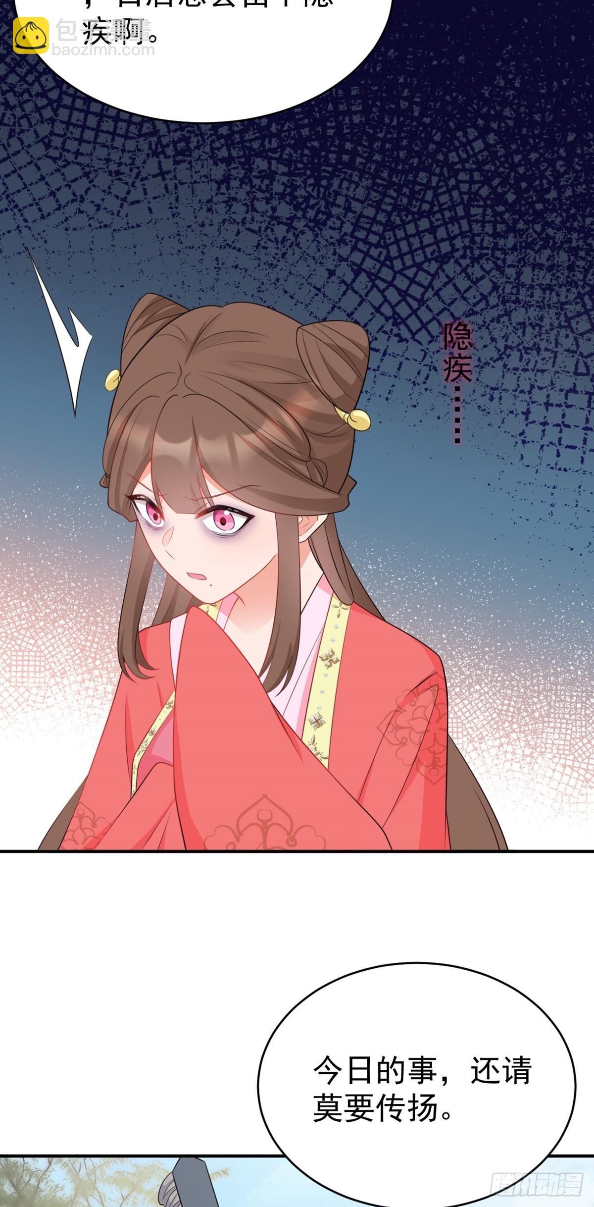 🍶超级绿茶系统 第12话  坐山观狗斗 第3页