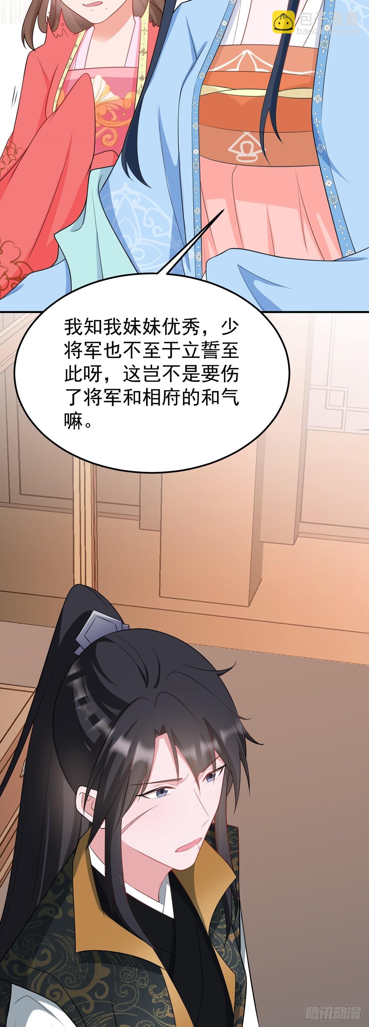 🍶超级绿茶系统 第12话  坐山观狗斗 第33页