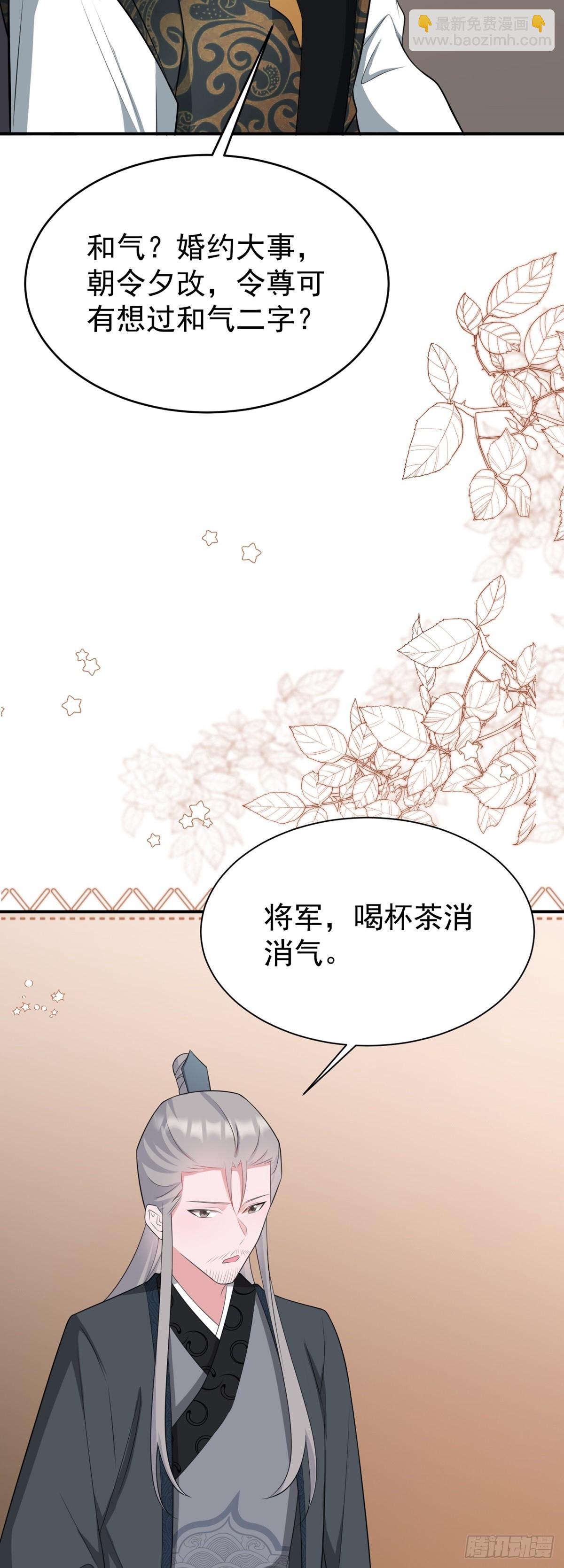 🍶超级绿茶系统 第12话  坐山观狗斗 第34页