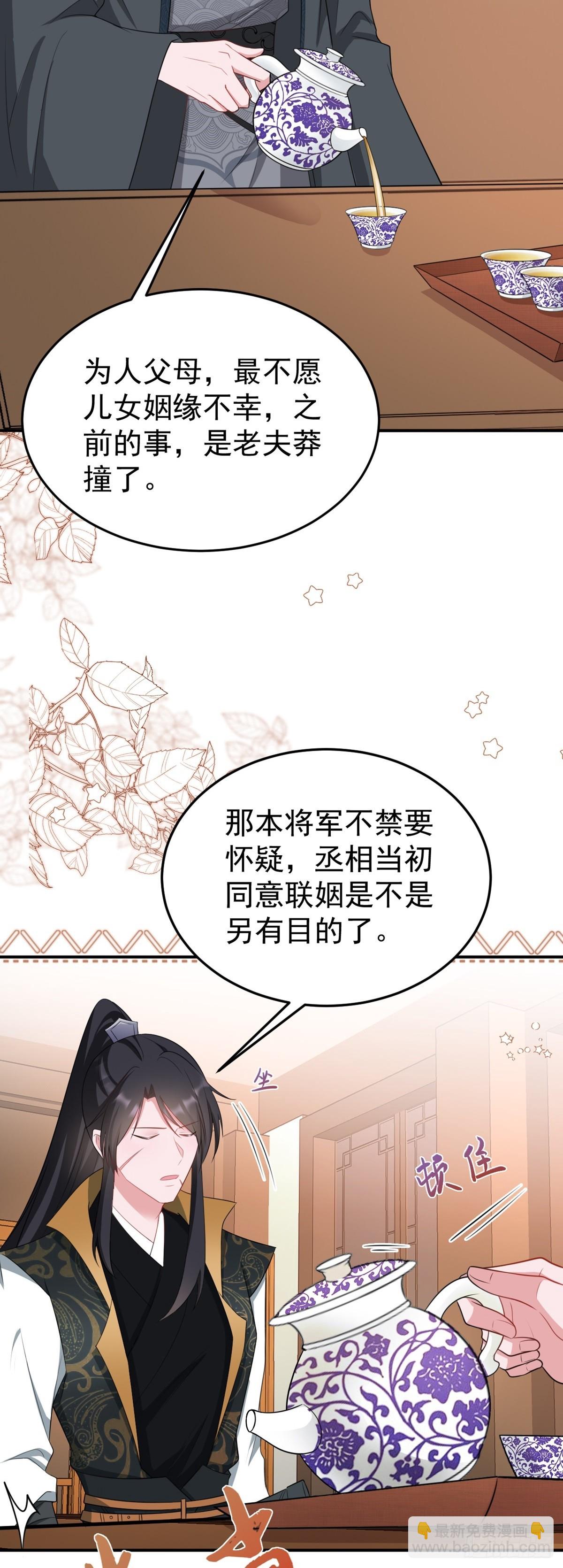 🍶超级绿茶系统 第12话  坐山观狗斗 第35页
