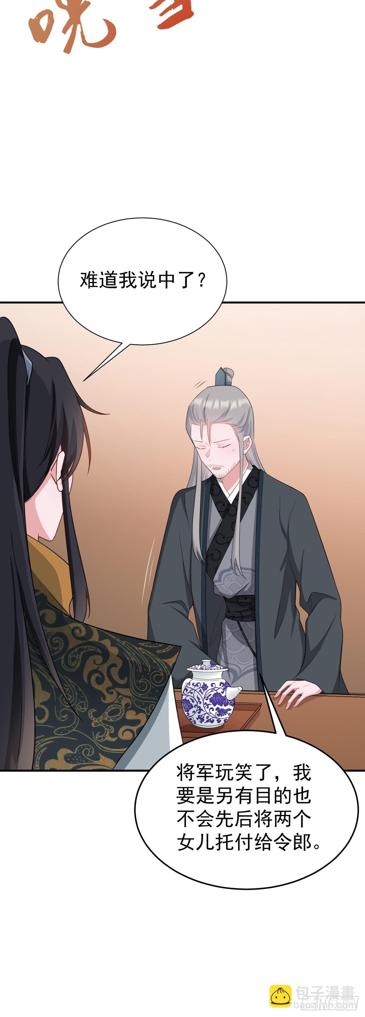🍶超级绿茶系统 第12话  坐山观狗斗 第36页
