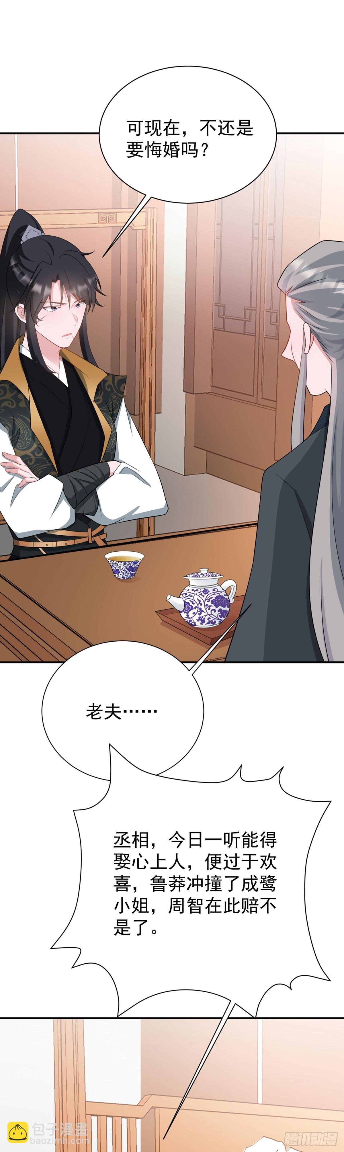 🍶超级绿茶系统 第12话  坐山观狗斗 第37页