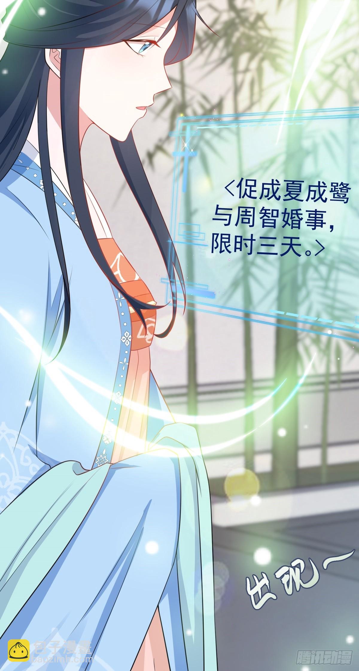 🍶超级绿茶系统 第12话  坐山观狗斗 第8页