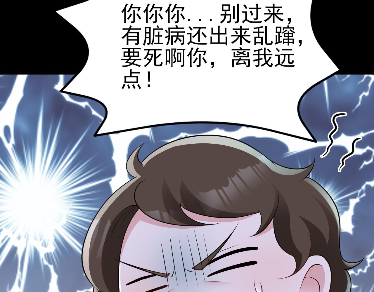🍶超级绿茶系统 第119话  脏病缠身 第38页
