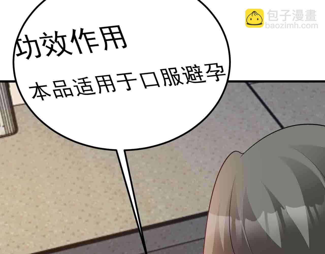 🍶超级绿茶系统 第121话 数学好难啊~ 第11页