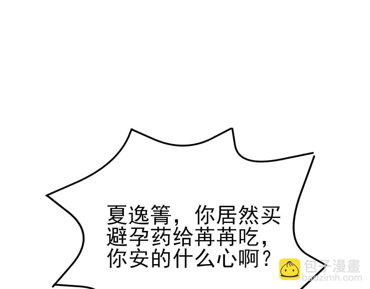 🍶超级绿茶系统 第121话 数学好难啊~ 第13页
