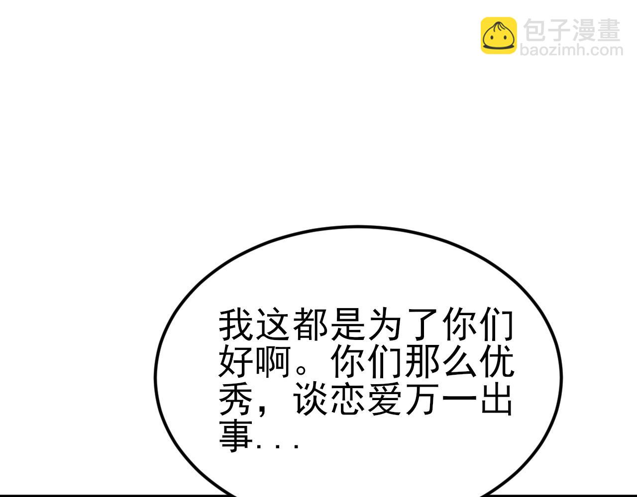 🍶超级绿茶系统 第121话 数学好难啊~ 第24页