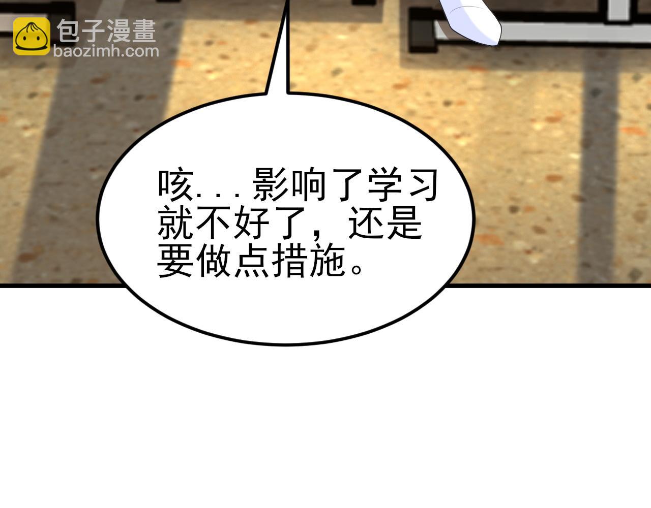 🍶超级绿茶系统 第121话 数学好难啊~ 第27页
