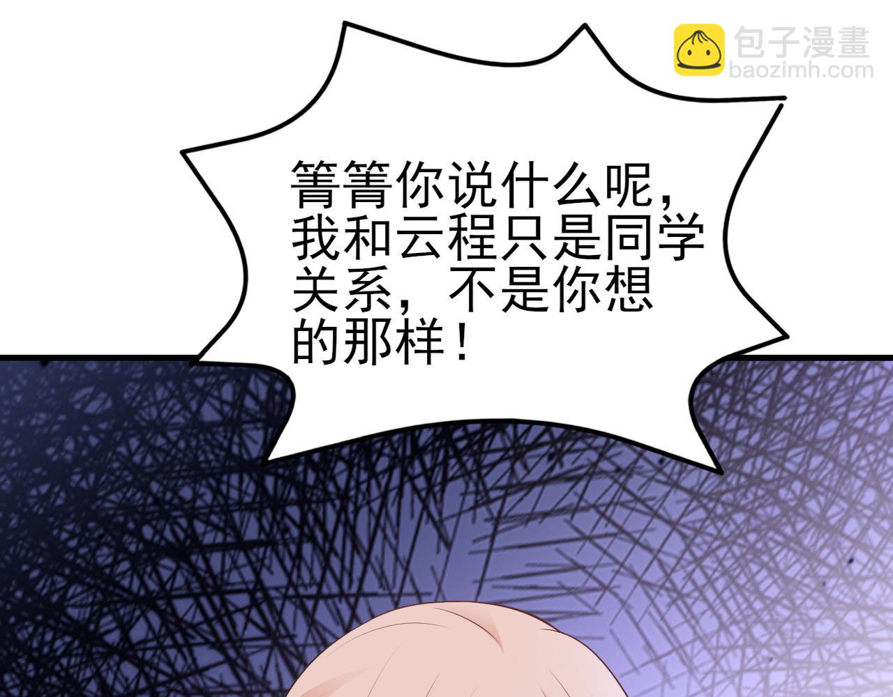 🍶超级绿茶系统 第121话 数学好难啊~ 第28页