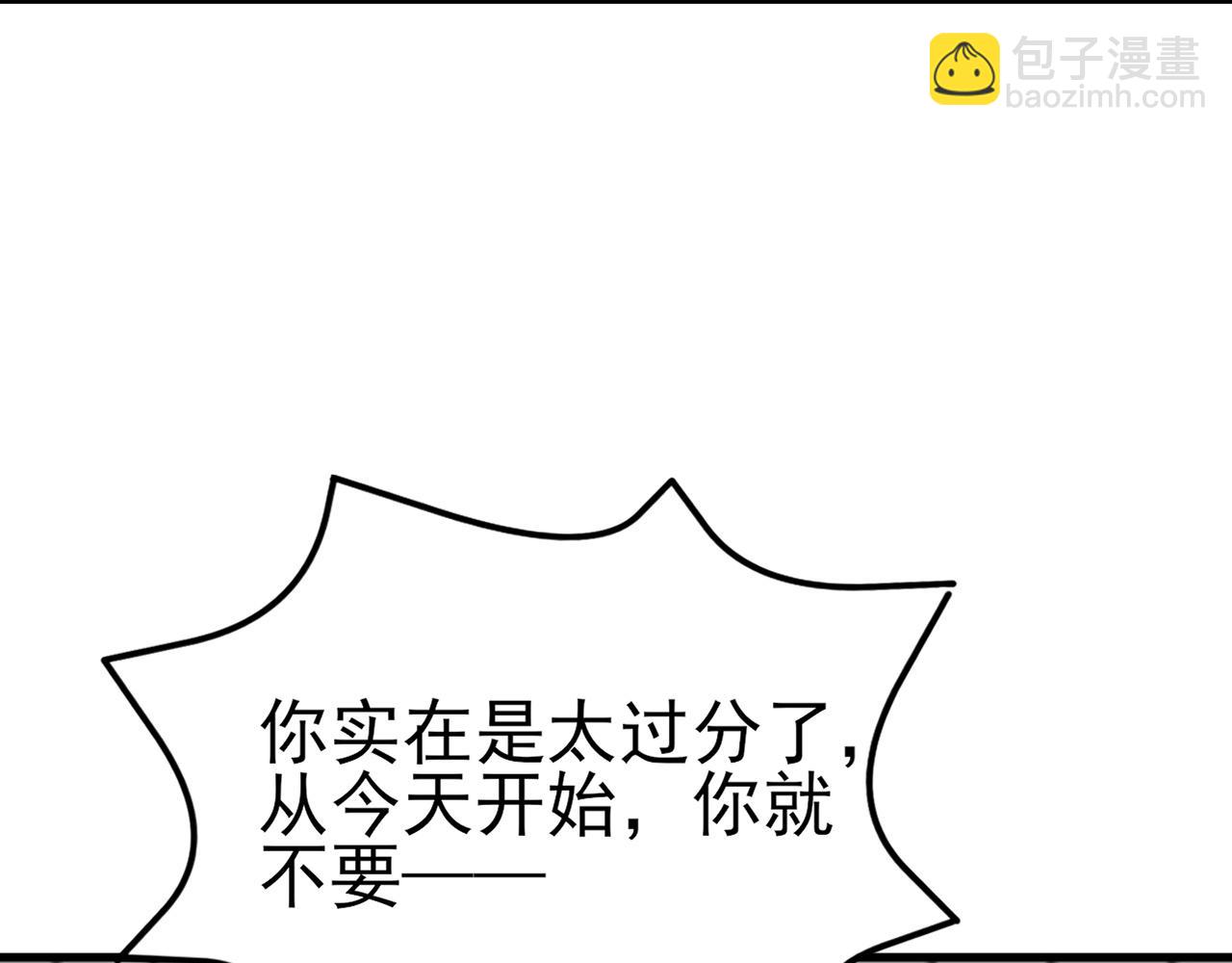 🍶超级绿茶系统 第121话 数学好难啊~ 第30页