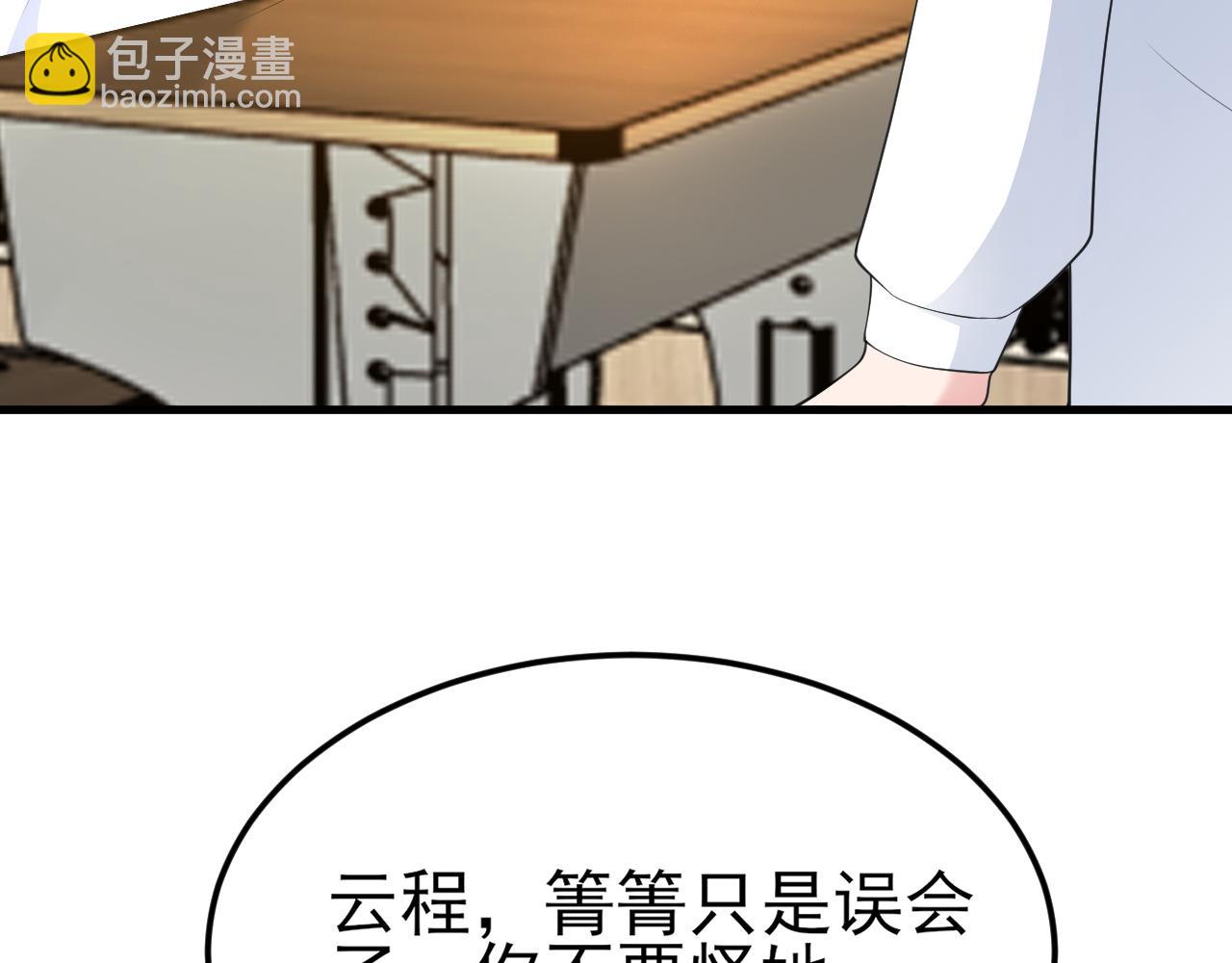 🍶超级绿茶系统 第121话 数学好难啊~ 第33页