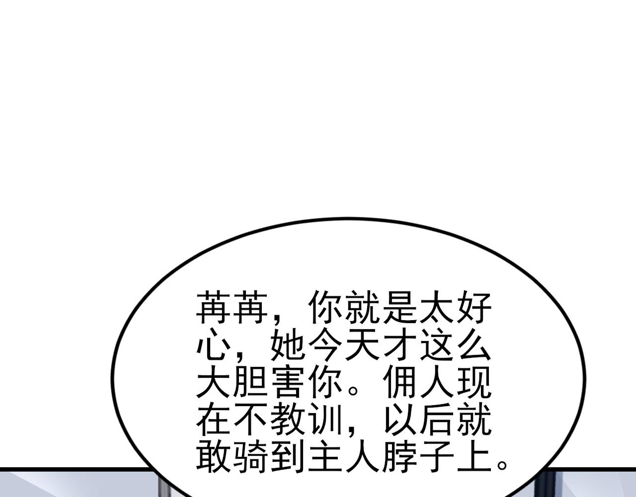 🍶超级绿茶系统 第121话 数学好难啊~ 第36页