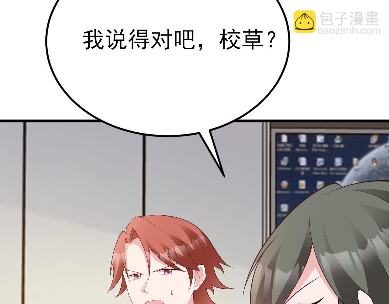 🍶超级绿茶系统 第121话 数学好难啊~ 第39页