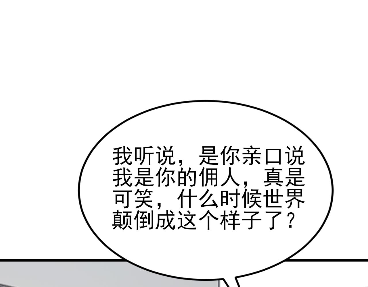 🍶超级绿茶系统 第121话 数学好难啊~ 第45页