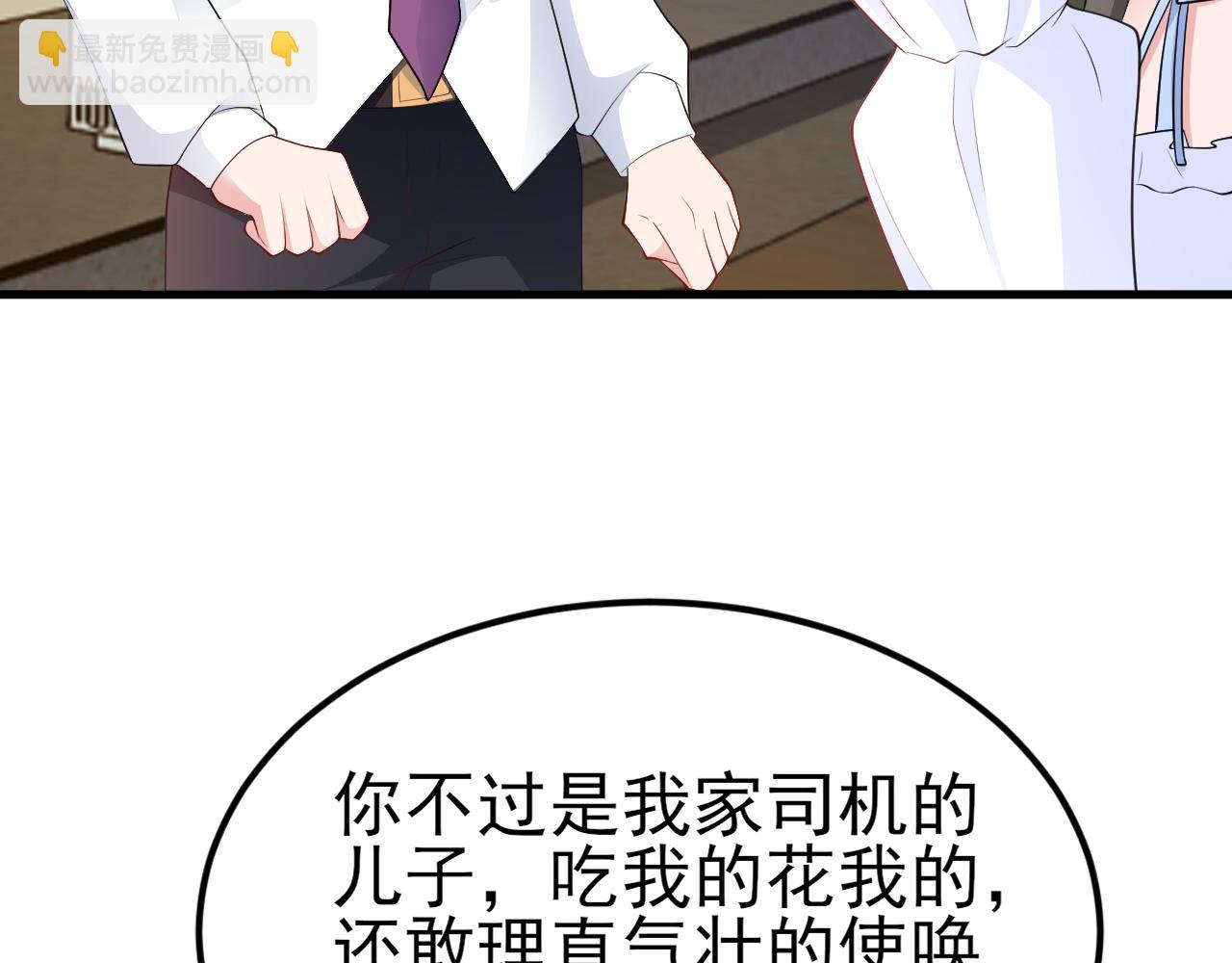 🍶超级绿茶系统 第121话 数学好难啊~ 第47页