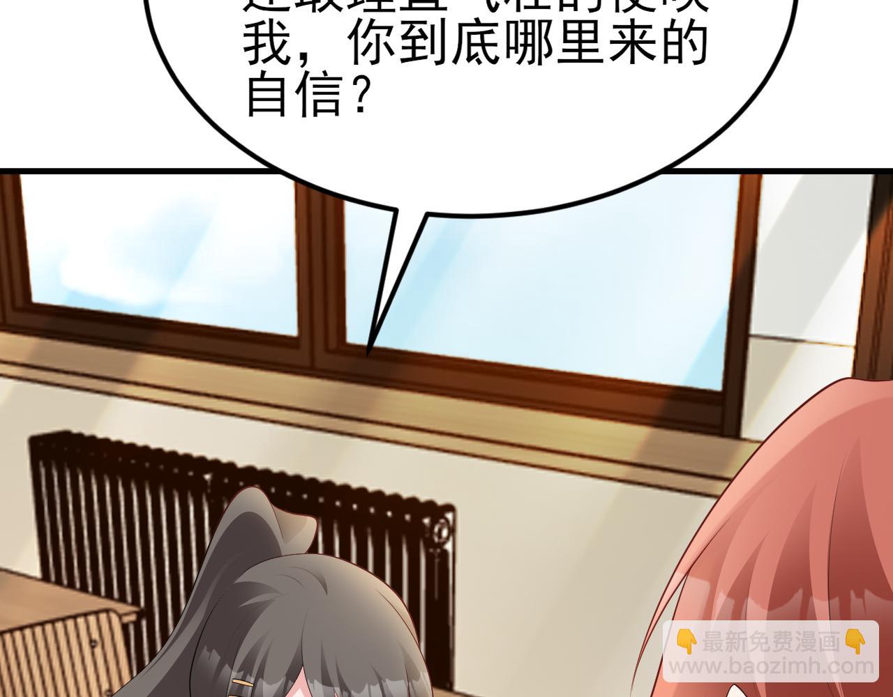 🍶超级绿茶系统 第121话 数学好难啊~ 第48页
