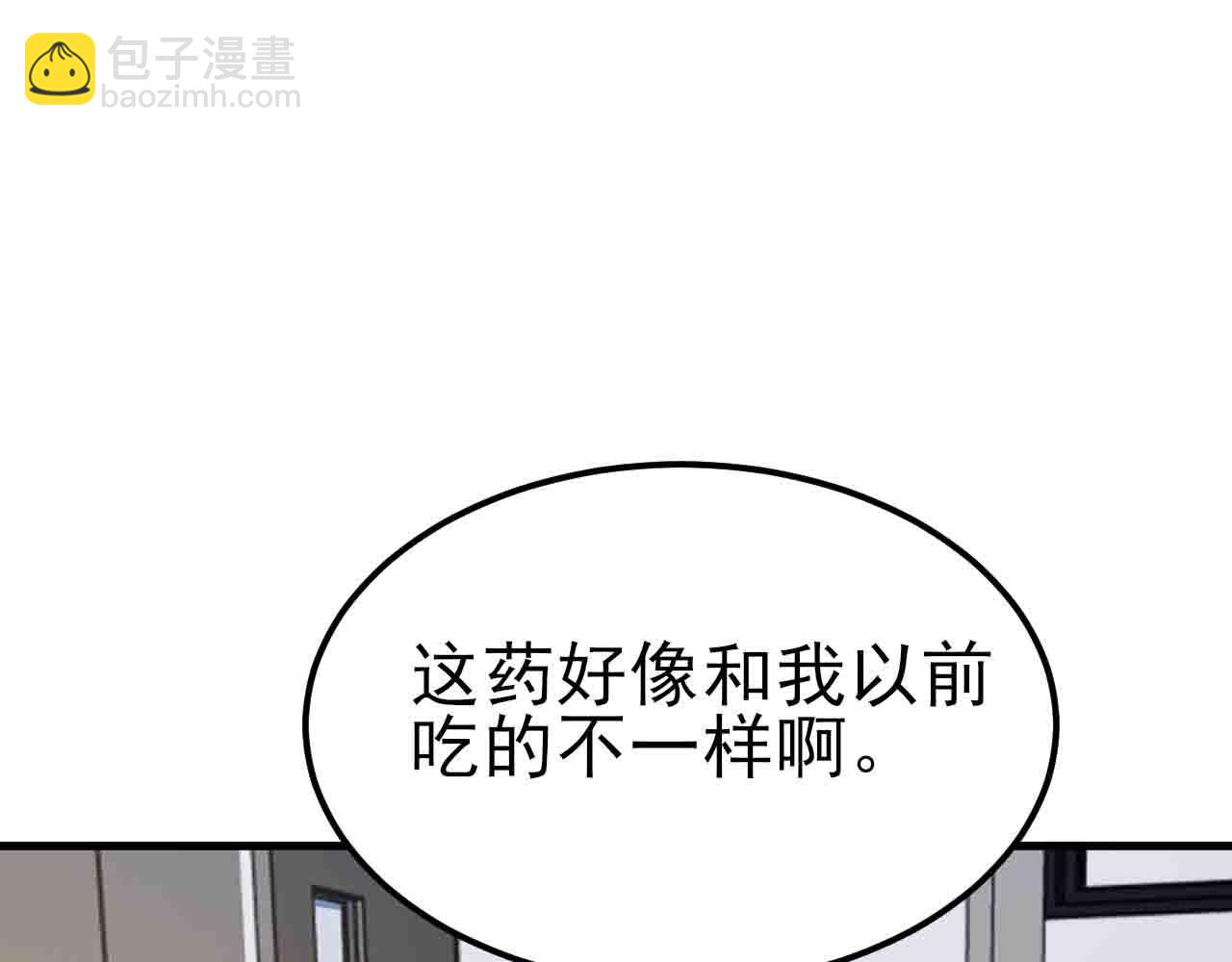 🍶超级绿茶系统 第121话 数学好难啊~ 第5页