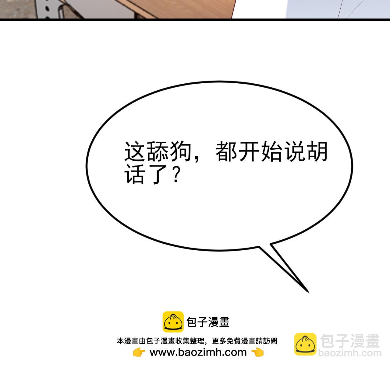 🍶超级绿茶系统 第121话 数学好难啊~ 第50页