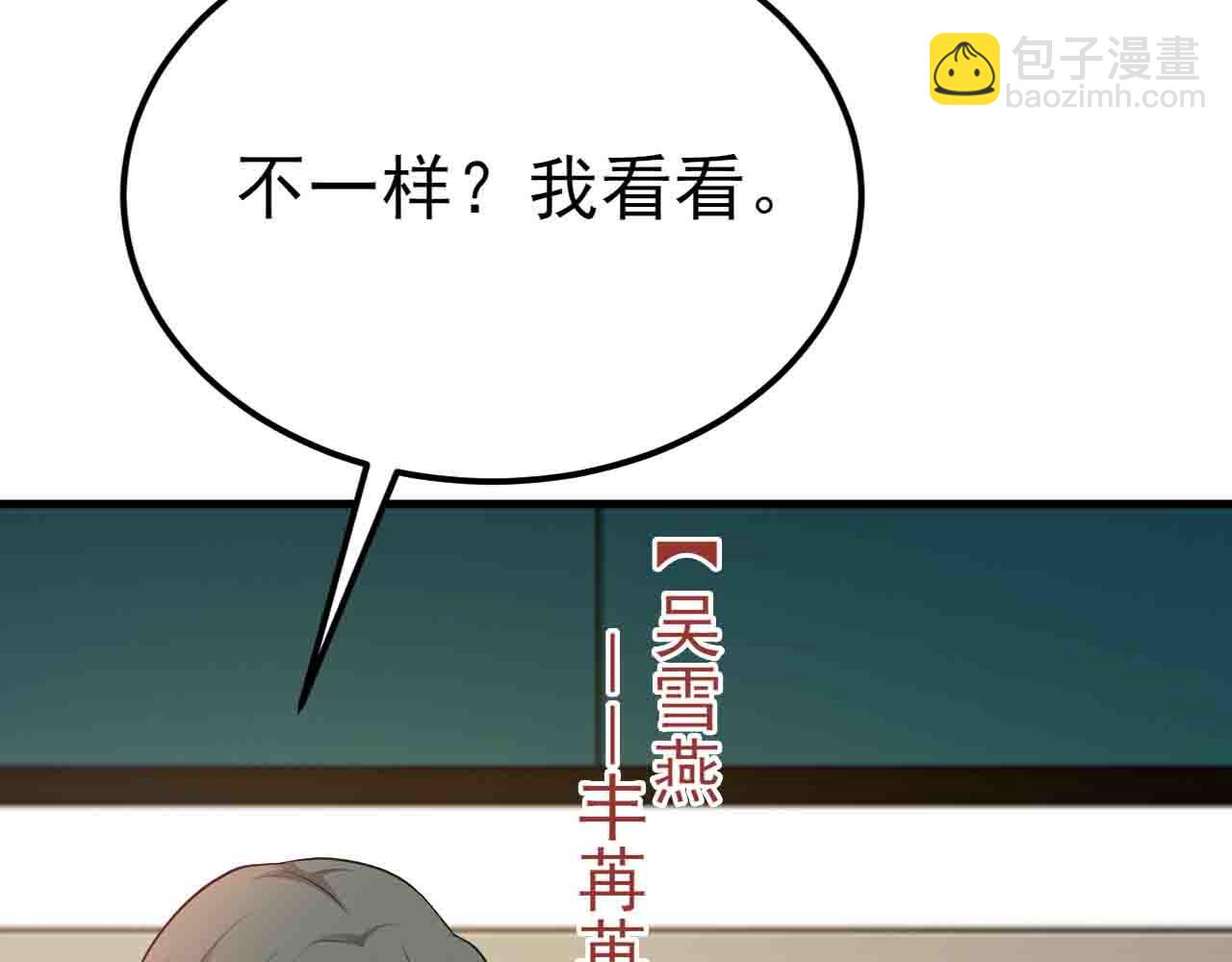 🍶超级绿茶系统 第121话 数学好难啊~ 第8页