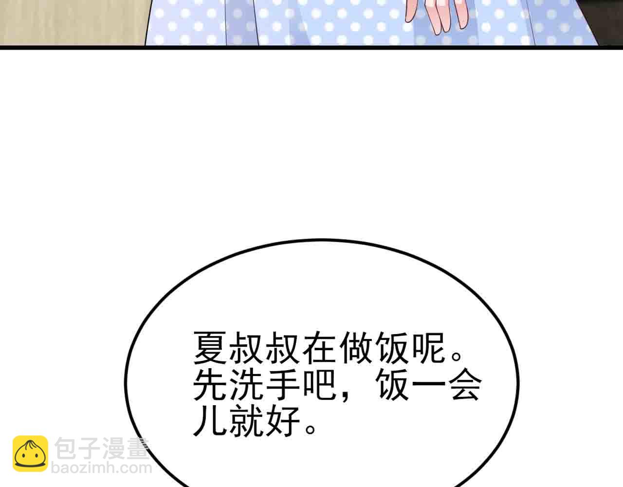 🍶超级绿茶系统 第123话 上门致歉 第11页