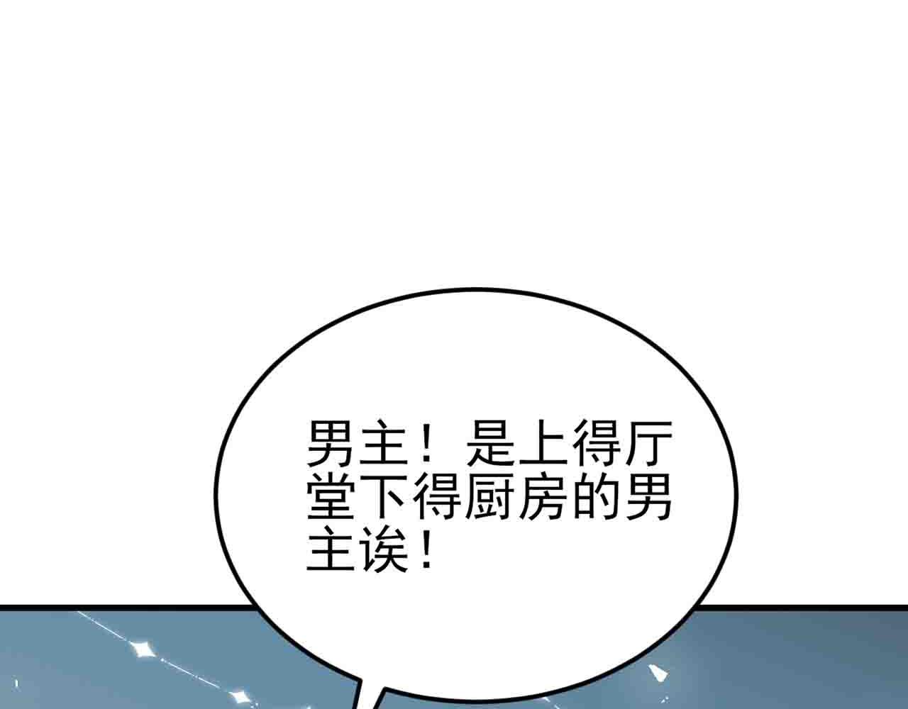 🍶超级绿茶系统 第123话 上门致歉 第14页