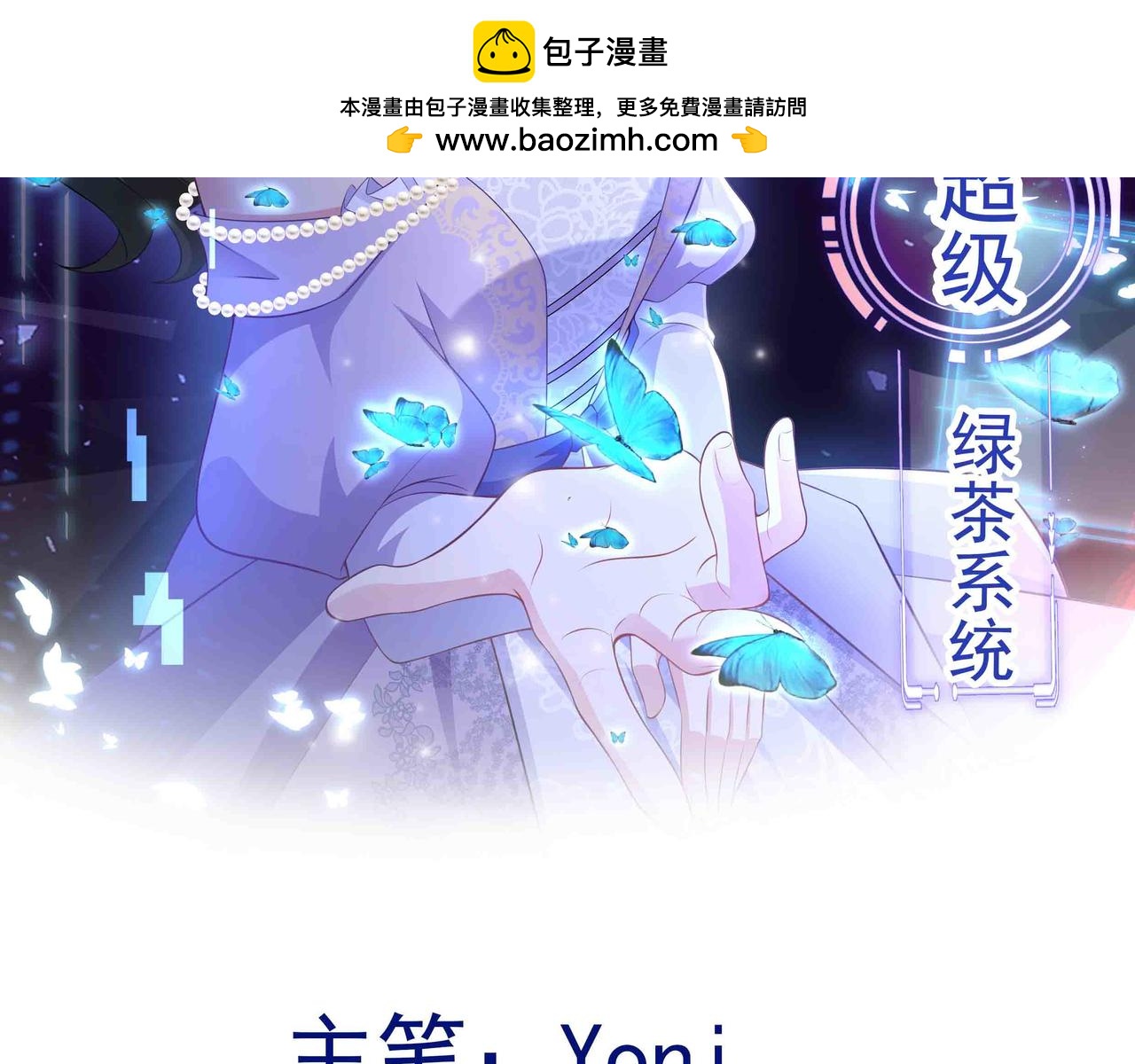 🍶超级绿茶系统 第123话 上门致歉 第2页