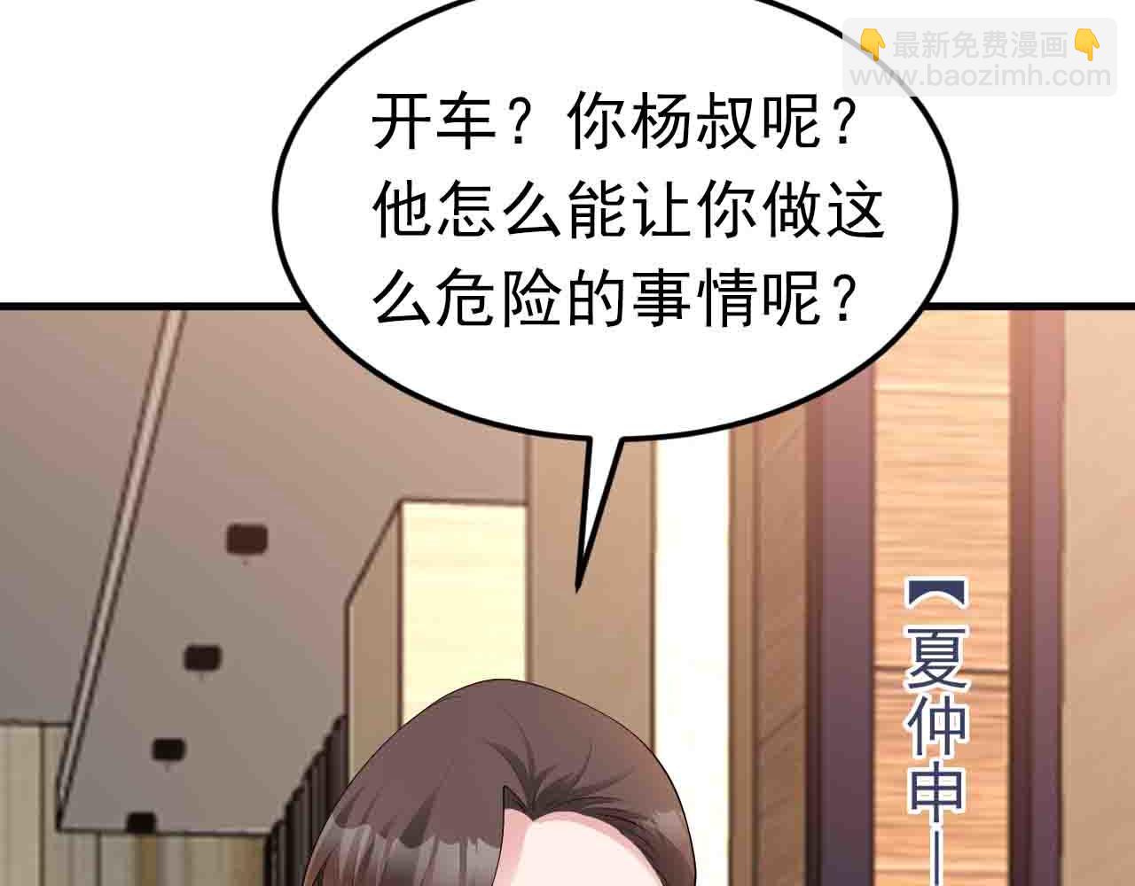 🍶超级绿茶系统 第123话 上门致歉 第30页