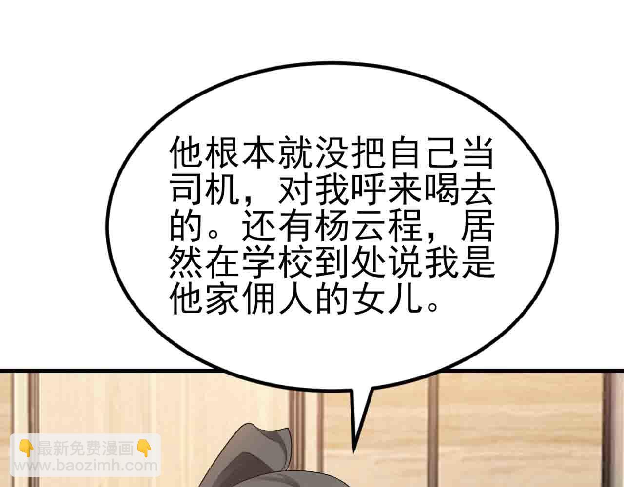 🍶超级绿茶系统 第123话 上门致歉 第33页