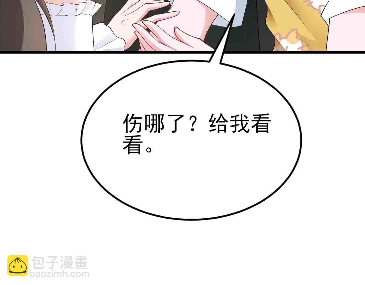 🍶超级绿茶系统 第123话 上门致歉 第41页