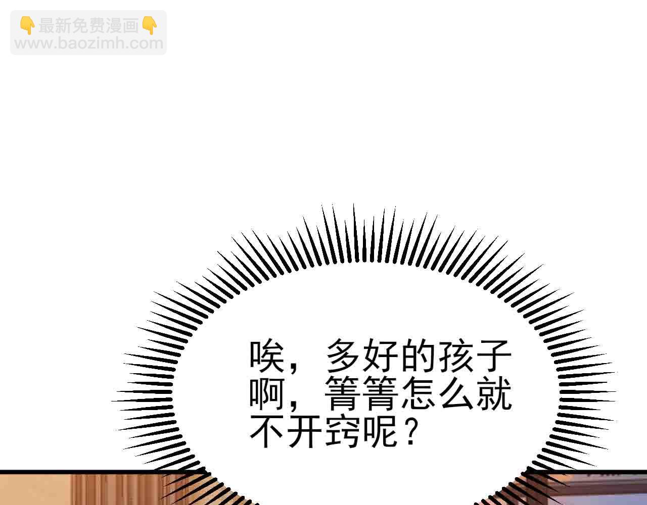 🍶超级绿茶系统 第123话 上门致歉 第49页