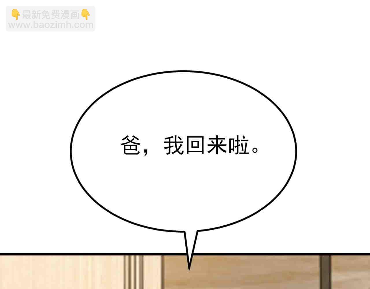 🍶超级绿茶系统 第123话 上门致歉 第8页