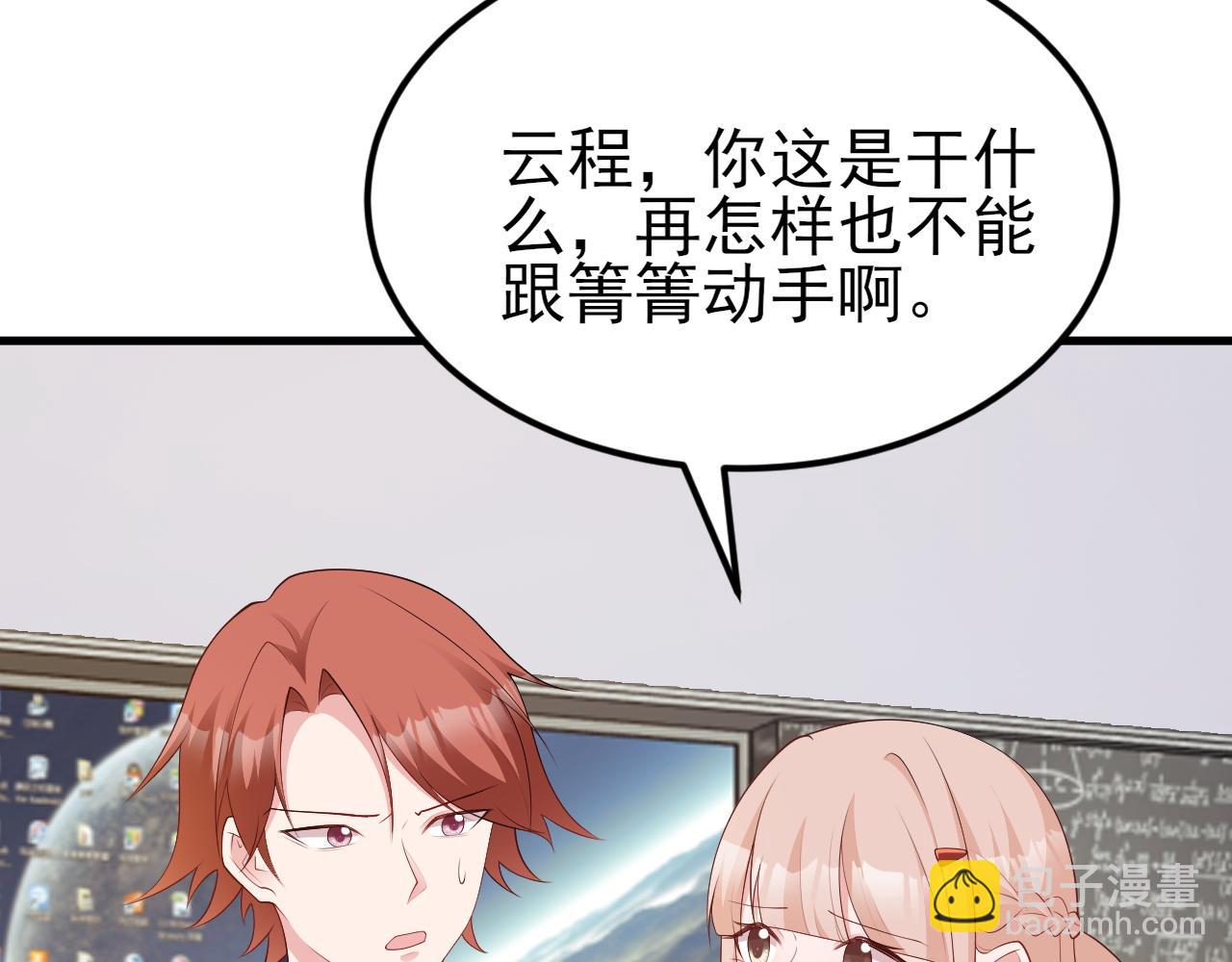 🍶超级绿茶系统 第125话 渣男邀请？！ 第13页